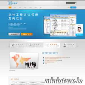 英特软件——真诚服务用户满意