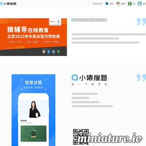 小猿搜题 |中小学拍照搜题利器