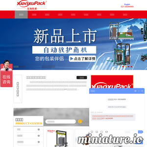 www.yuanxupack.com的网站缩略图