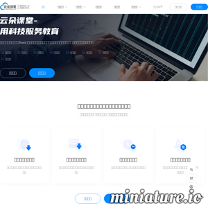 云朵课堂：教育机构一站式解决方案