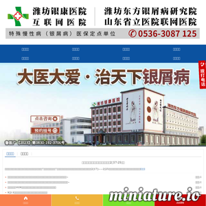 青岛银屑病医院