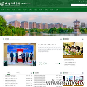 中山大学新华学院
