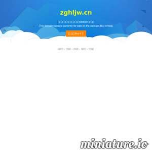 www.zghljw.cn的网站缩略图
