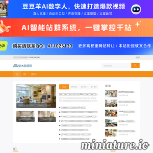 中国整木家居网