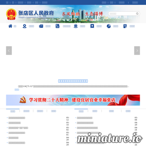 淄博市张店区人民政府