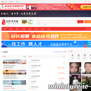 沾化在线综合信息门户网站
