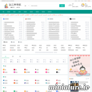站三界导航