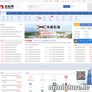 中国招标网