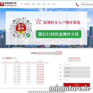 www.zhaodiaogong.com的网站缩略图