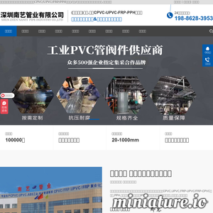 浙艺工业管道|UPVC化工管|CPVC化工管材厂家_深圳南艺管业有限公司