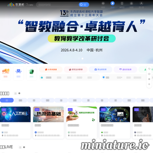 智慧树在线教育：全球知名的学分课程服务平台