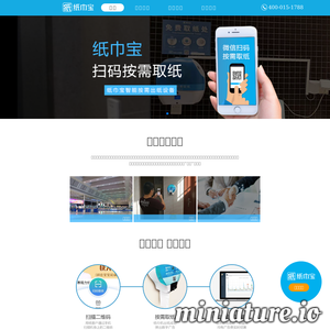 纸巾宝 |智能便捷的免费纸巾服务