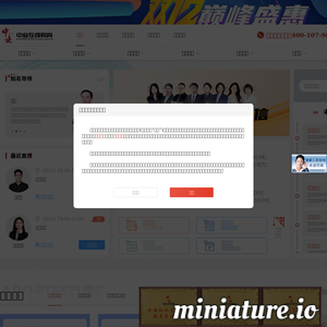 中业在线教育