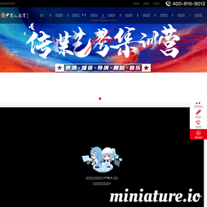 艺考培训-中影人教育【官网】-中国艺考教育的引航者
