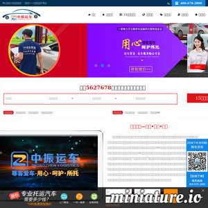www.zhongzhen56.com的网站缩略图