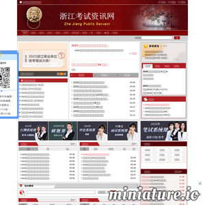 浙江公务员考试网