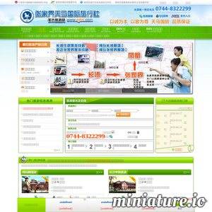 张家界天马国旅