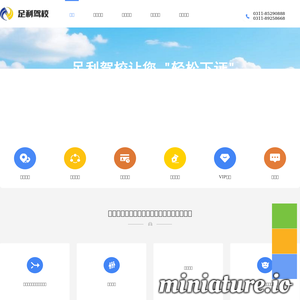 石家庄足利机动车驾驶员培训有限公司（足利驾校）