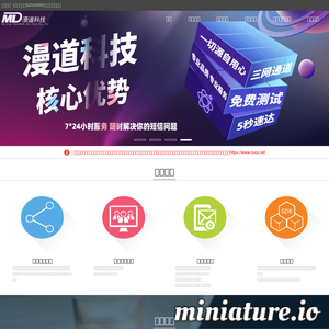 漫道科技短信平台