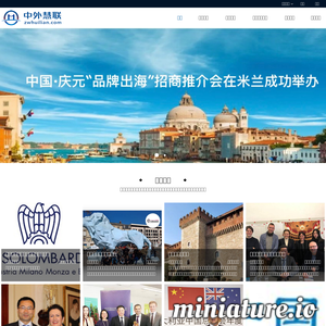 中外慧联