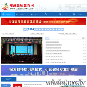 郑州教师教育网-zz
