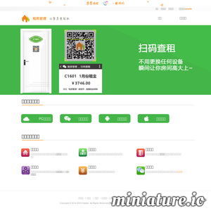 我要租房：租房管理专家