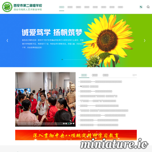 西安市第二聋哑学校