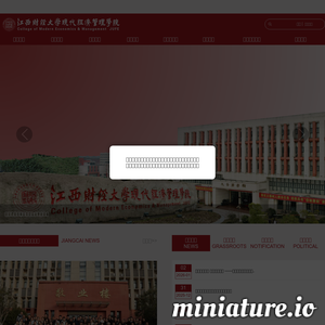 江西财经大学现代经济管理学院