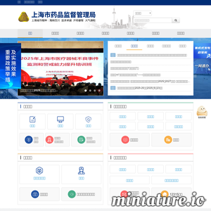 上海市食品药品监督管理局
