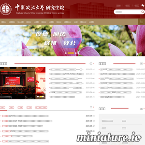 中国政法大学研究生院