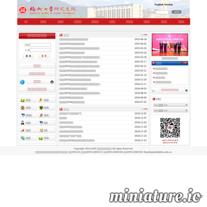 福州大学研究生院