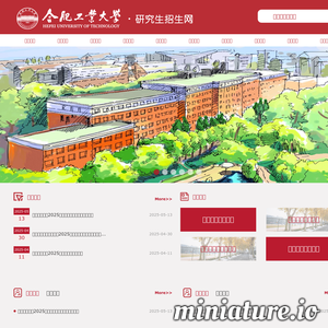 合肥工业大学研究生招生网