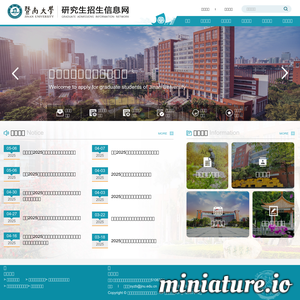 暨南大学研究生招生信息网