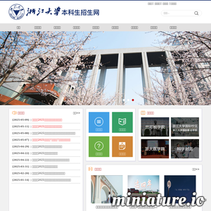 浙江大学本科招生网