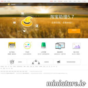 淘宝助理：淘宝官方商家店铺管理工具