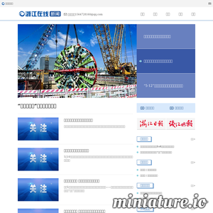 浙江新闻频道