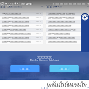 浙江万里学院招生网