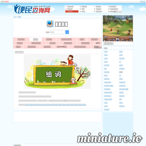 组词网
