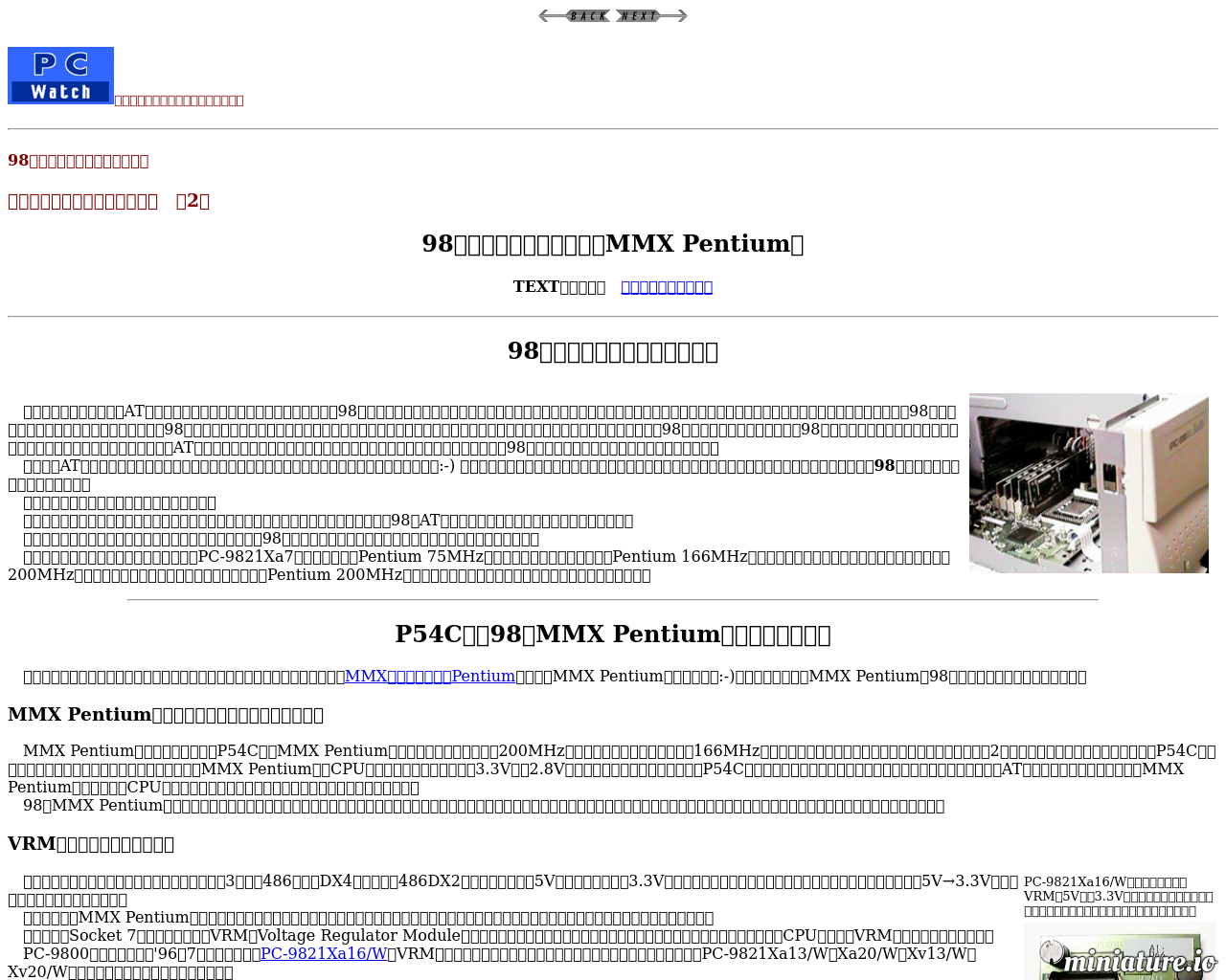 http://pc.watch.impress.co.jp/docs/article/970305/98now2.htmのプレビュー画像