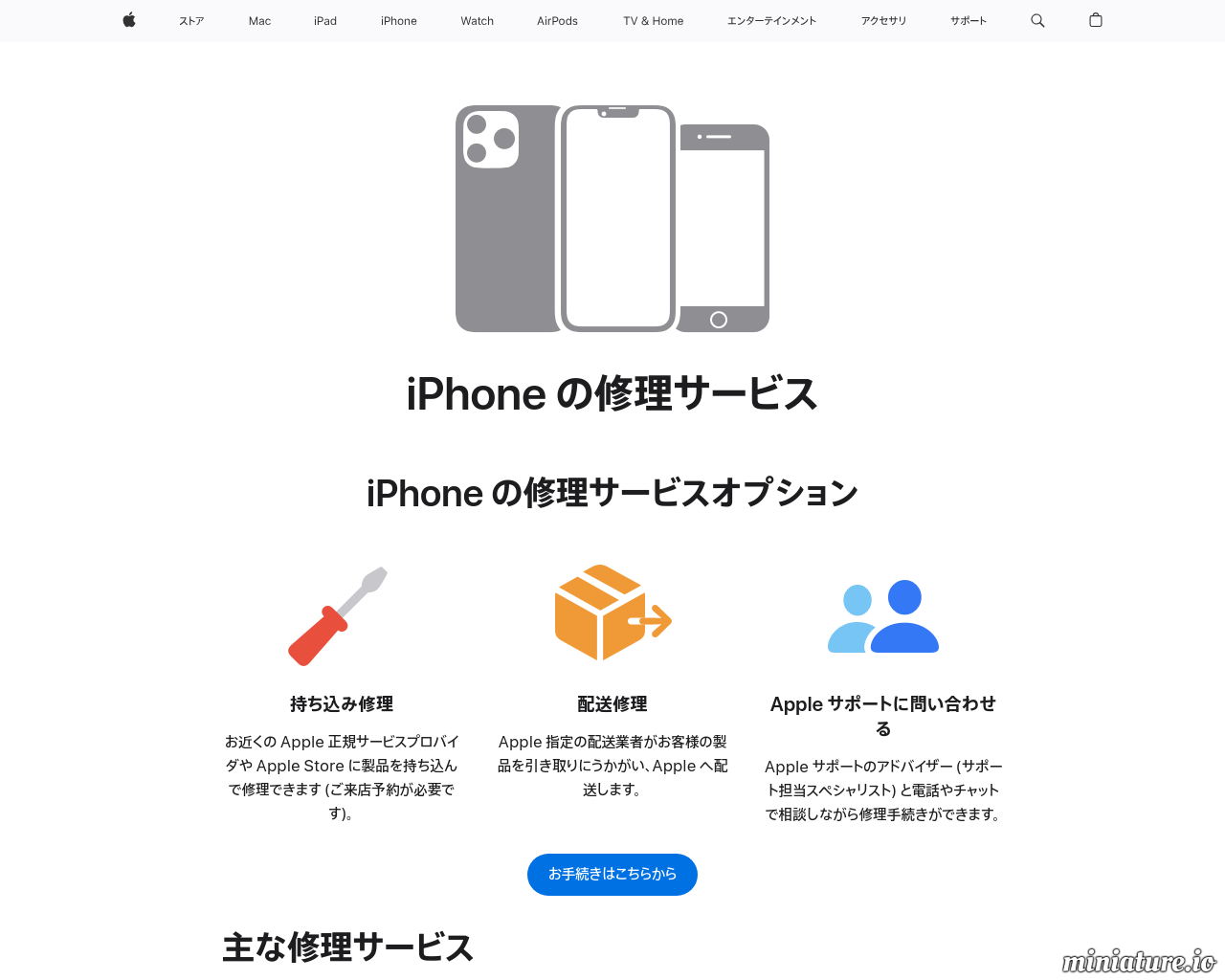 https://support.apple.com/ja-jp/iphone/repair/service/pricingのプレビュー画像