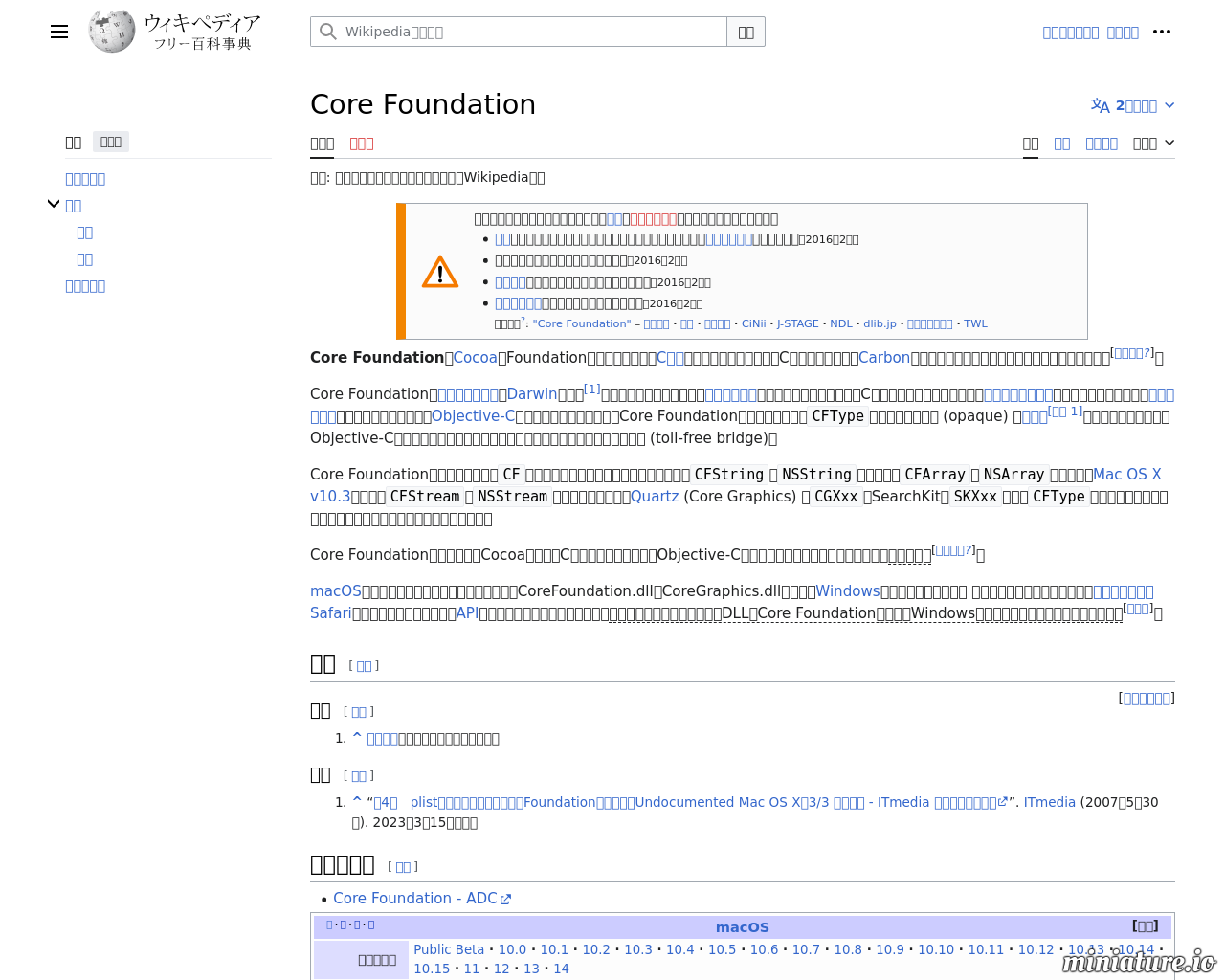 https://web.archive.org/web/20171223113341/https://ja.wikipedia.org/wiki/Core_Foundationのプレビュー画像