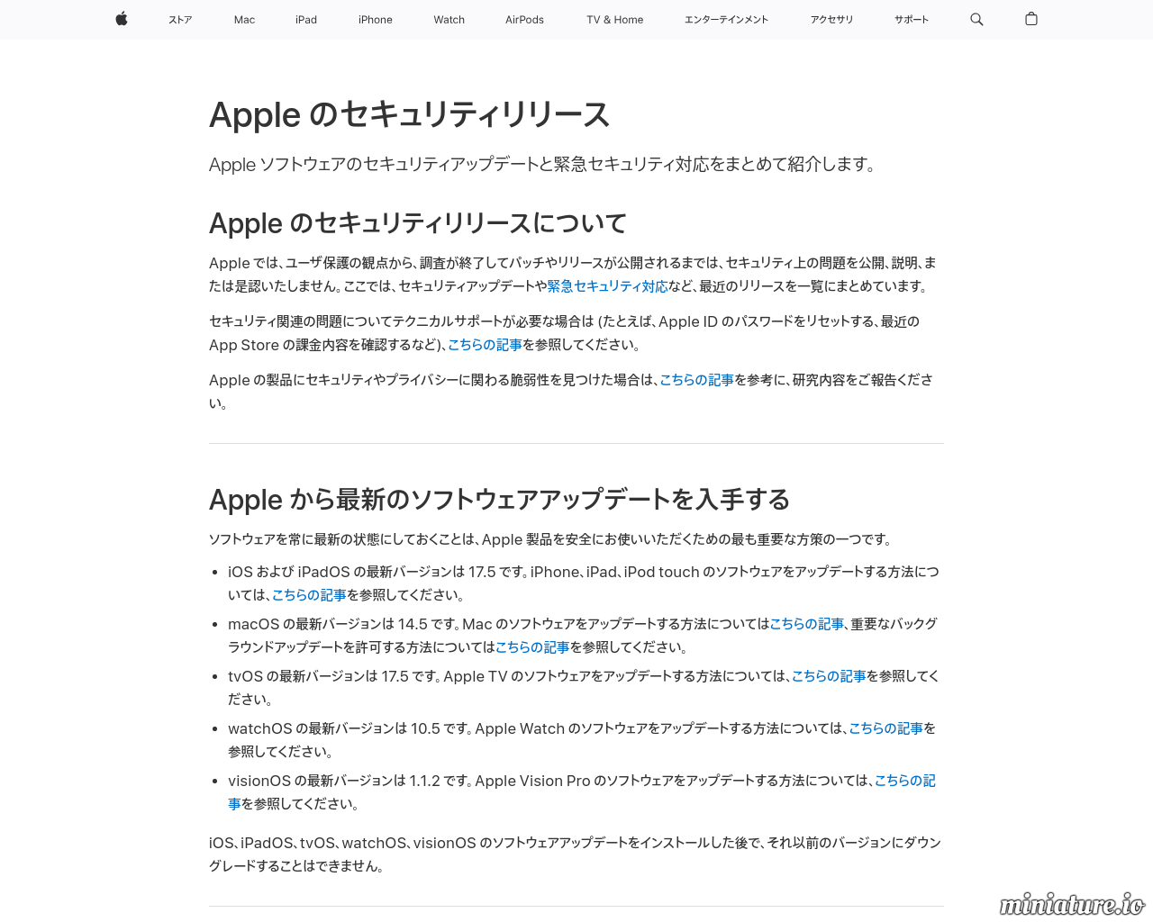https://web.archive.org/web/20171223113341/https://support.apple.com/ja-jp/HT201222のプレビュー画像