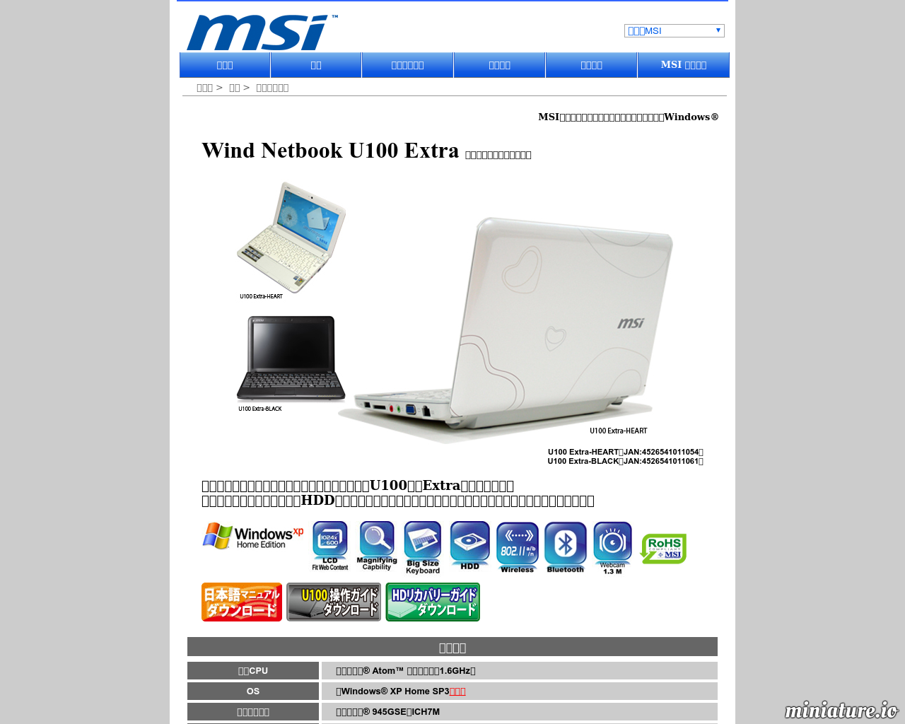 http://www.msi-computer.co.jp/products/NB/U100Extra.htmlのプレビュー画像